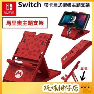 臺灣出貨💗Switch配件 Switch收納 Switch支架 NS支架 手機桌面 主機手柄 黑科技玩具配件 便攜支架