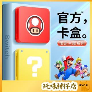 臺灣出貨❤️必極位元任天堂switch卡帶收納盒ns遊戲卡磁吸卡盒oled大容量卡包