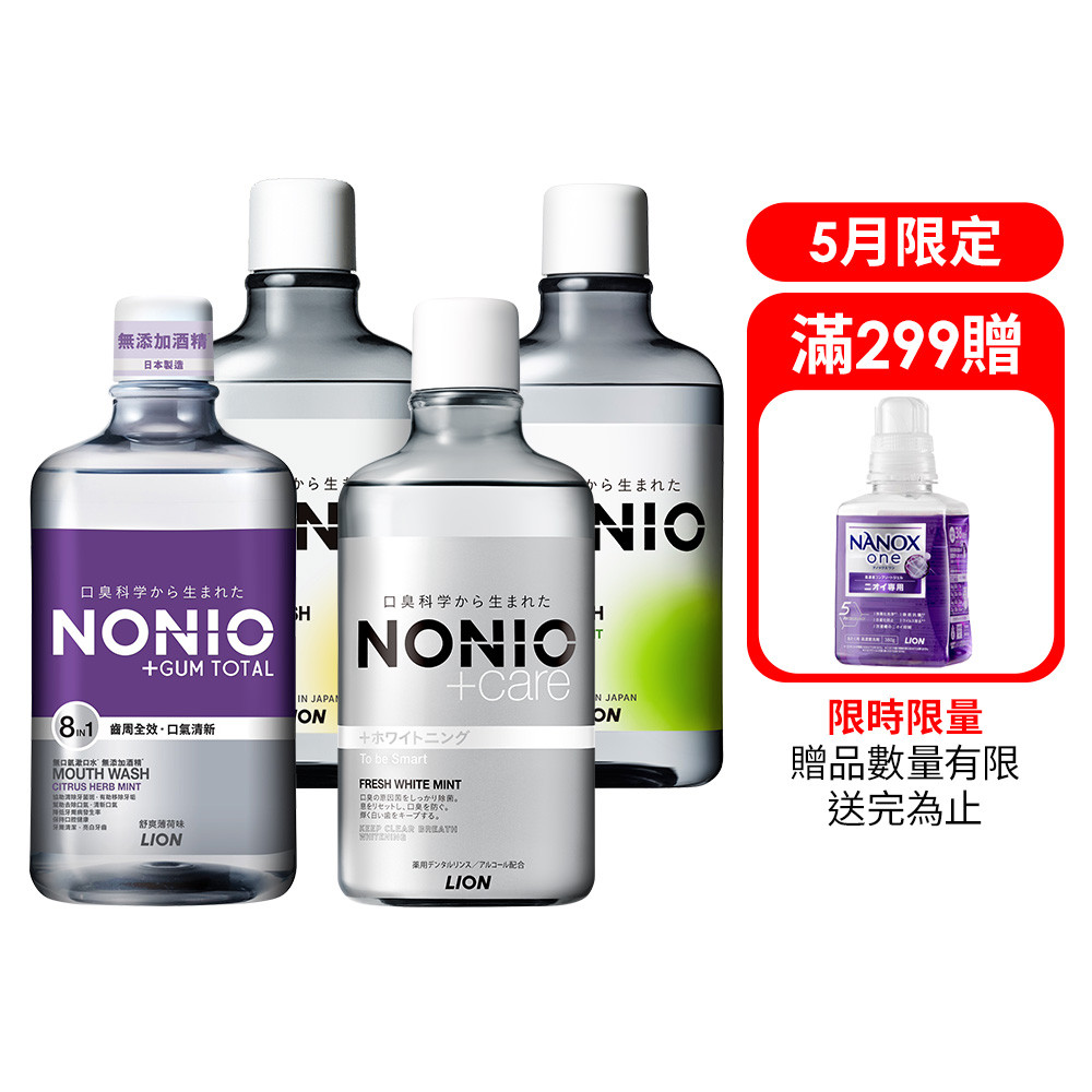 【蝦皮直營】日本獅王LION NONIO終結口氣漱口水 600ml/1000ml (浸潤/晶燦/澄橘/全效 多款任選)