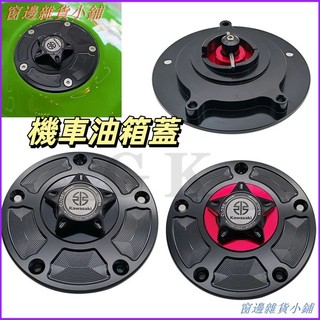 可開發票適用川崎忍者Z800 Z750 Z1000 Z1000R改裝摩托車快拆式油箱蓋配件 油箱飾蓋 油桶蓋 改裝油箱蓋