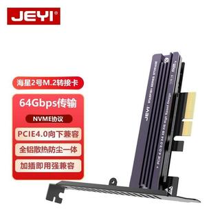 免運📢限時下殺現⚡貨 海星1號pcie4.0轉m2轉接卡nvme固態硬碟擴充套件卡SSD拓展M.2