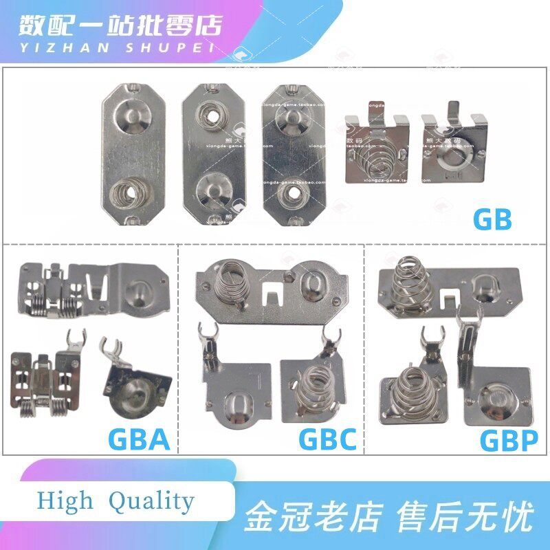 適用GBA GBC GBP GB遊戲機電池彈簧片 主板電池接觸彈片導電片