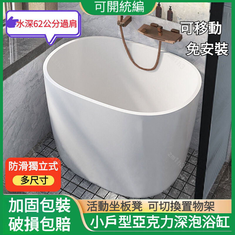 浴缸小戶型亞克力網紅迷你深泡日式家用可移動保溫小型浴盆深泡缸 壓克力浴缸 小戶型浴缸 日本浴缸 獨立浴缸