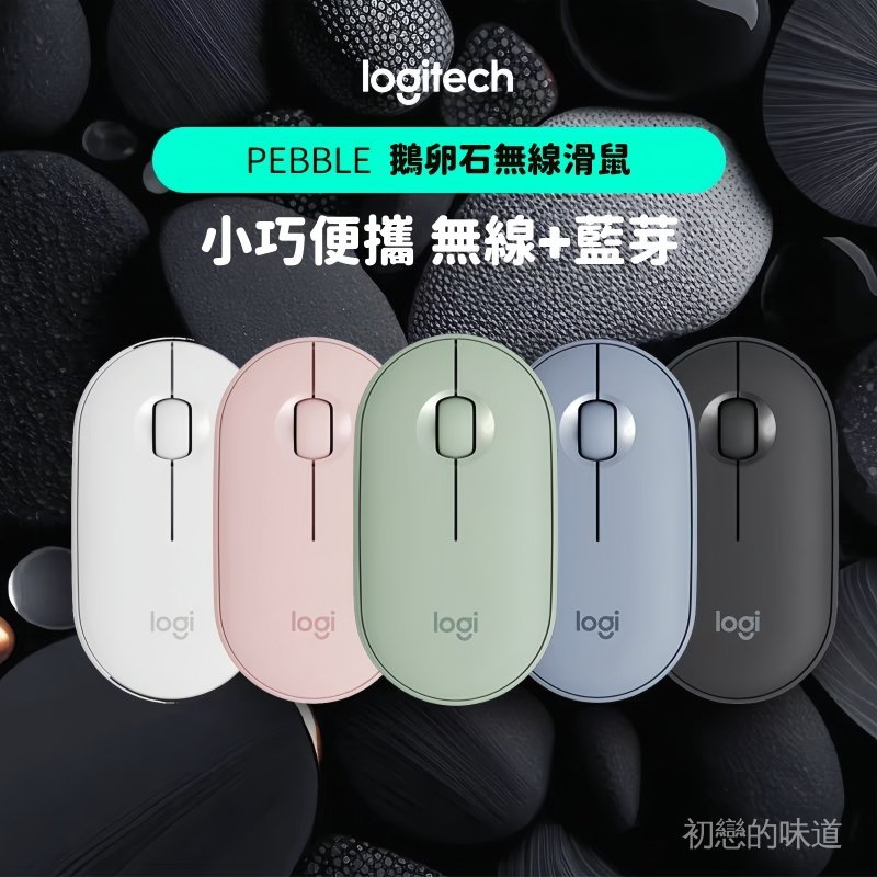 隔日達 免運下殺 Logitech 羅技 M350 鵝卵石無線滑鼠 無線 藍牙 靜音滑鼠 臺灣現貨 7ULM