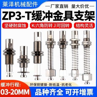 【臺灣出貨】機械手防轉帶緩衝金具 ZP3-TJ3/6/10/15-B5連線杆 真空吸盤吸杆支架