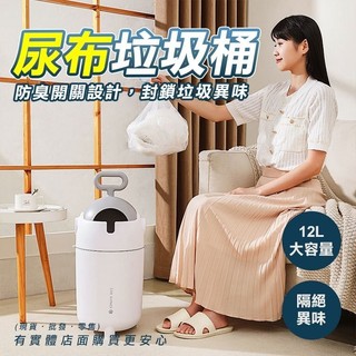 騰飛商行/防臭垃圾桶 垃圾桶 12L尿布垃圾桶 防臭尿布桶 掀蓋垃圾桶 有蓋垃圾桶