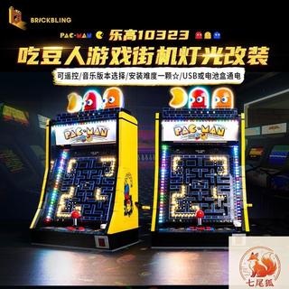 推薦樂高裝飾 樂高改裝件 適用樂高街機遊戲機10323吃豆人遙控版動力組燈飾燈光