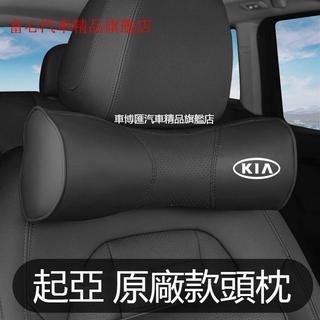 汽車KIA起亞頭枕腰靠墊 汽車枕頭靠墊 Picanto Ev6 Carens Sorento 車枕 腰靠墊護腰墊