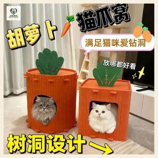 【逗陣選物 | Tau-Tîn 】 熱銷寵物毛氈貓窩 卡通胡蘿蔔造型 貓窩四季通用 半封閉式 胡蘿蔔毛氈樹屋