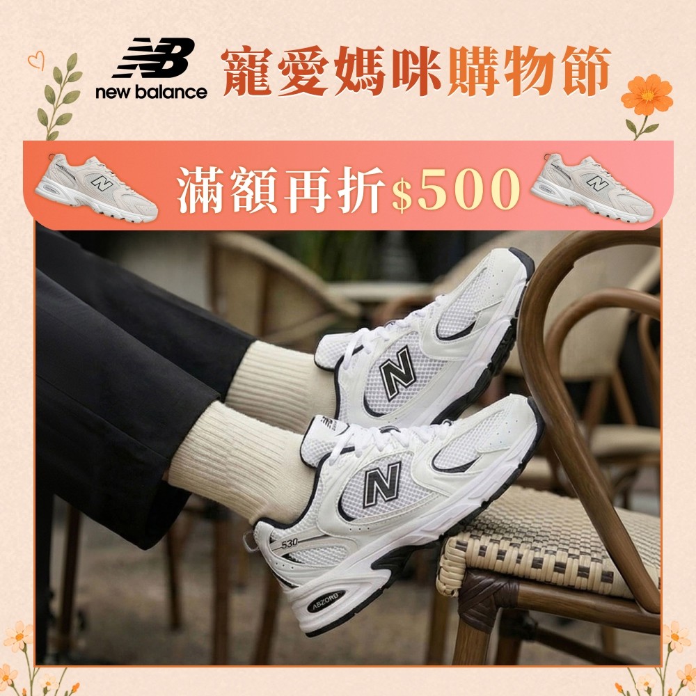 【New Balance】 NB 復古運動鞋_中性_白黑色_MR530EWB-D楦 530 (版型正常)