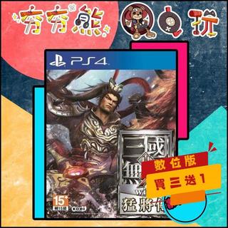 【夯夯熊電玩】 PS5&PS4 真 三國無雙 7 with 猛將傳 永久認證版/永久隨身版 (數位版)
