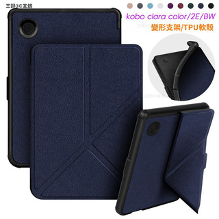 三野3C 現_貨🚚 適用KOBO Clara Color/2E/BW 變形支架保護套6寸電子書保護殻