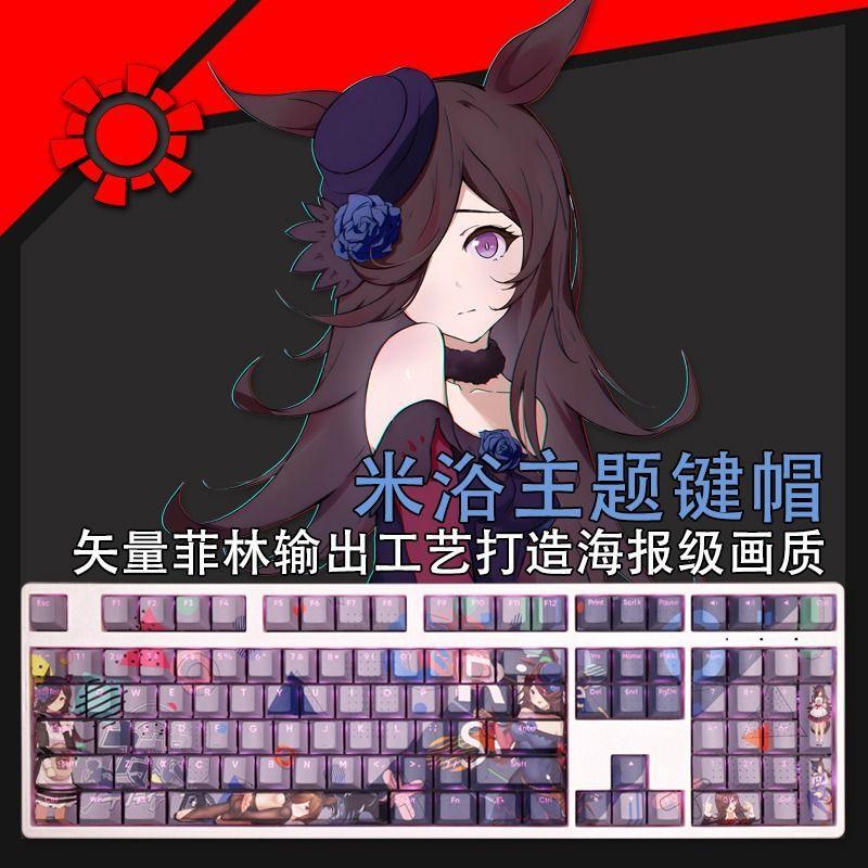 福狸丨桃園出貨丨米浴透光鍵帽賽馬娘五面熱昇華PBT淡藍RiceShower高清畫質德產108