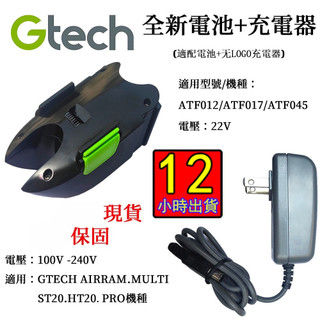 隔日到貨 英國小綠Gtech Multi Plus 全新長效鋰電池 享保固 全新充電器【無LOGO】有保固 可開發票