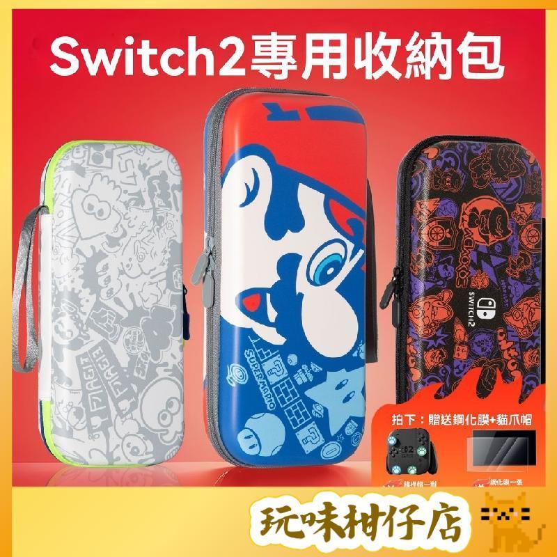 台灣出貨Switch 2 遊戲機收納包 OLED 收納包 任天堂NS 硬殼包 主機包 防摔防震