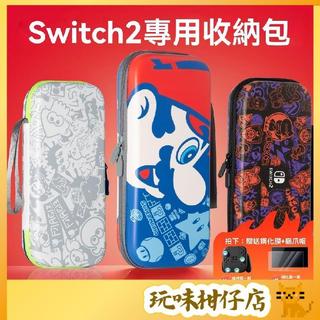 台灣出貨Switch 2 遊戲機收納包 OLED 收納包 任天堂NS 硬殼包 主機包 防摔防震