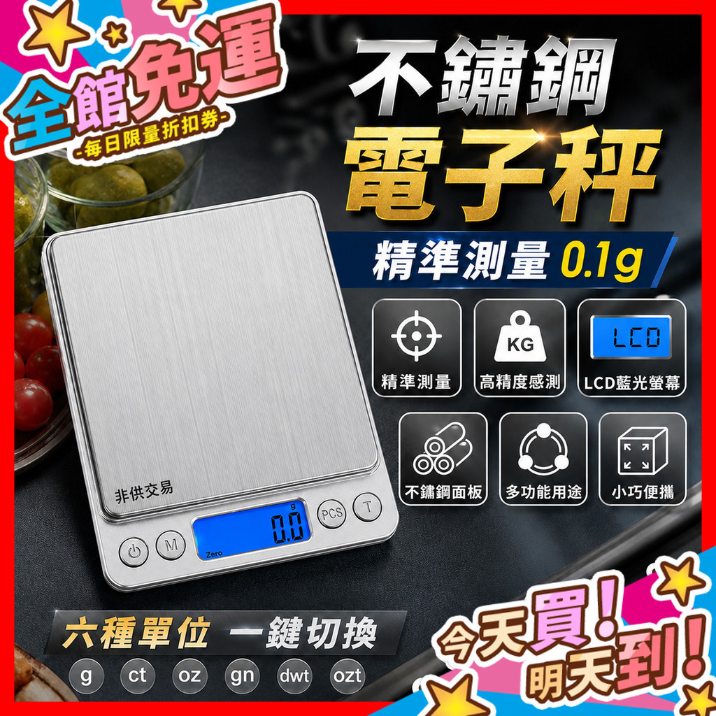 【蝦皮隔日到貨】不鏽鋼電子秤 料理秤 3kg  烘焙秤 電子秤 廚房秤烘焙秤 電子磅秤 磅秤 廚房電子秤【非交易用秤】