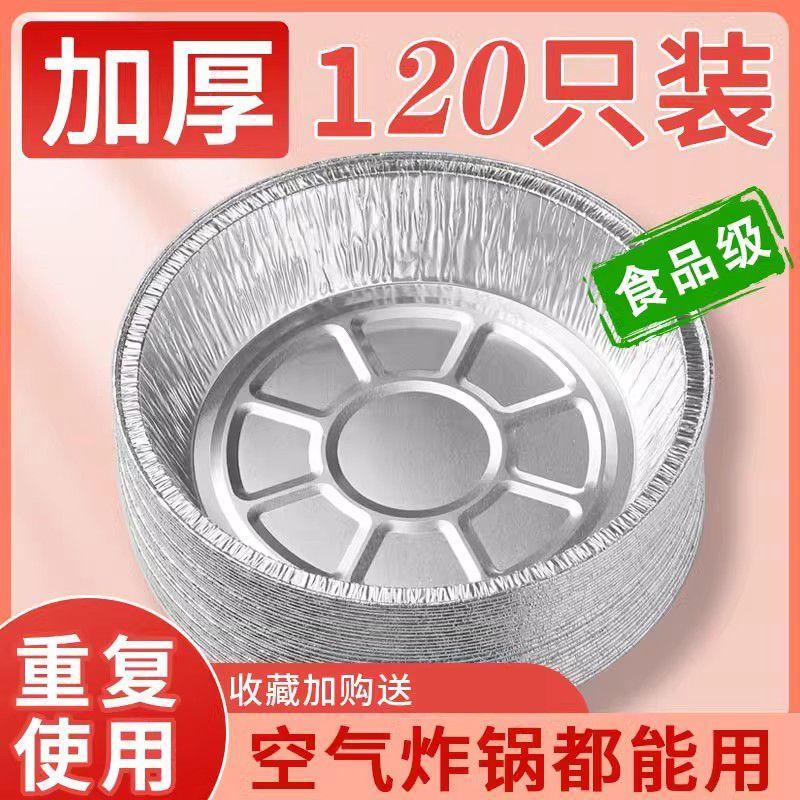 桃园出货》锡纸盘空气炸锅专用纸盘烘焙烤箱吸油纸家用食用油纸耐高温食品级WOU