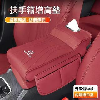 【特價促銷】VOLVO富豪 汽車扶手箱增高墊 紙巾收納 水杯架 中央汽車扶手 汽車扶手箱 扶手增高墊 多功能中央扶手箱