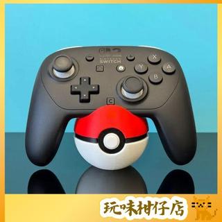 台灣出貨❤️通用手柄支架寶可夢精靈球Switch手柄支架創意Joycon握把手柄支架