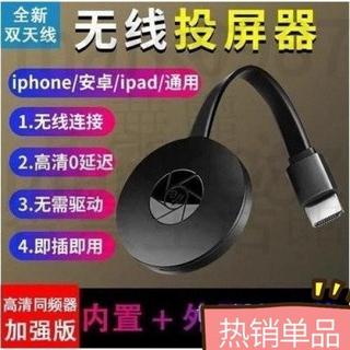衕屏器 手機 投屏器 HDMI 蘋果 安卓 手機 連接 電視 高畫質 4K 傢用 投影儀 OFP