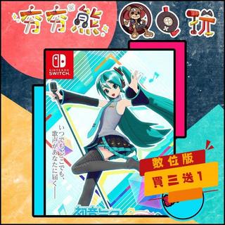 【夯夯熊電玩】 Switch(NS) 初音未來 Project DIVA MEGA39's 永久認證版/永久隨身版