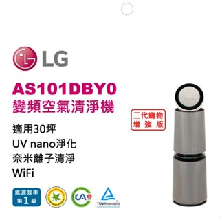 LG樂金 AS101DBY0 PuriCare™ 二代旗艦款360°空氣清淨機寵物功能增加款(適用30坪)