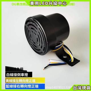【車用LED升級中心】汽車倒車喇叭12v24v通用大貨車語音左右轉彎三閤一改裝提示器防水 倒車喇叭 貨車喇叭 行車喇叭