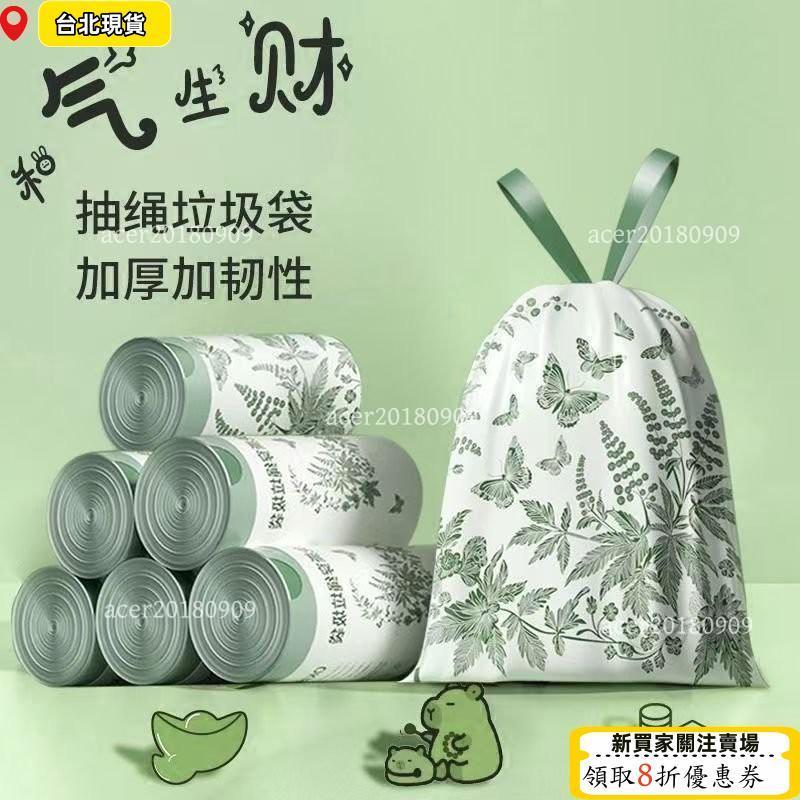⏳限時低價⏳免運處理加大印花垃圾袋加厚家用抽繩艾草手提式家庭大號厠所廚房