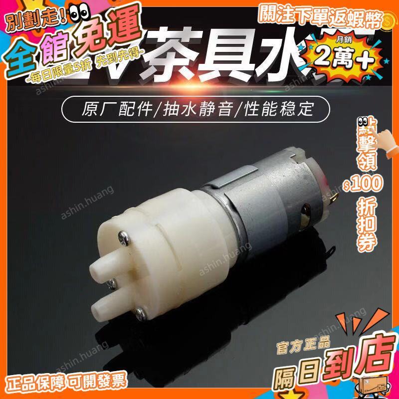 宏興五金🛠️功夫茶具抽水泵馬達茶臺自動上水電熱水壺配件電機泡茶機圓形水泵⚡QD