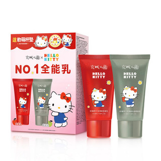 京城之霜全能乳隨身輕巧2入組(Hello Kitty聯名款) (全能乳30ml+輕盈乳30ml+QQ軟萌杯墊1款)
