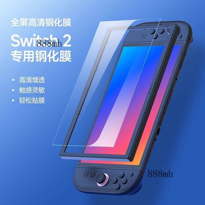 ❤️可開發票❤️FANCY凡想 適用於用任天堂Switch2代鋼化膜新款NS2屏幕高清保護貼膜全屏防爆保護貼膜遊戲機配件