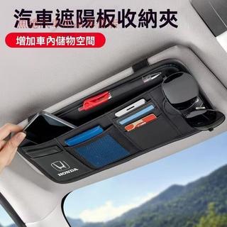 【 特惠下殺】Honda本田 汽車眼鏡夾 證件收納夾 車用收納 車用眼鏡架 墨鏡夾 汽車遮陽板收納袋 車用卡片收納 遮陽