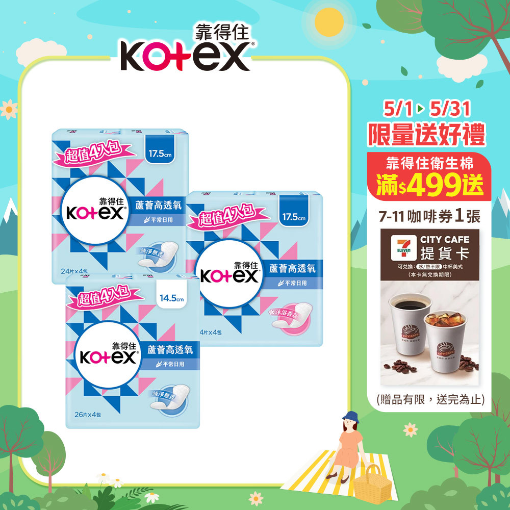 【蝦皮直營】Kotex靠得住 蘆薈高透氧護墊 14.5cm/17.5cm/無香/沐浴香氛 4包組