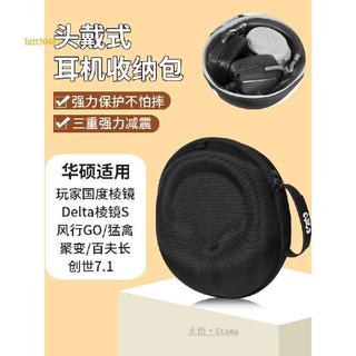臺灣出貨#適用Asus華碩ROG耳機收納包玩家國度稜鏡2頭戴Delta稜鏡S風行GO猛禽聚變耳機包破風百夫長創世7.1收