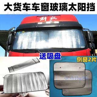 ✨貨車遮陽擋✨ HINO ISUZU FUSO 堅達 CMC DFSK 三菱 豐田 現代348