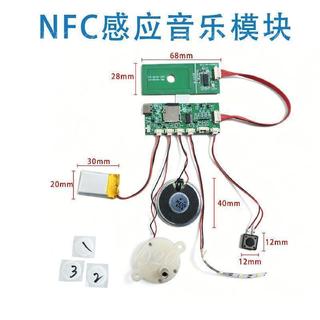 NFC感應音樂模組磁帶冰箱貼DIY套件電子主機板配件音樂USB下載