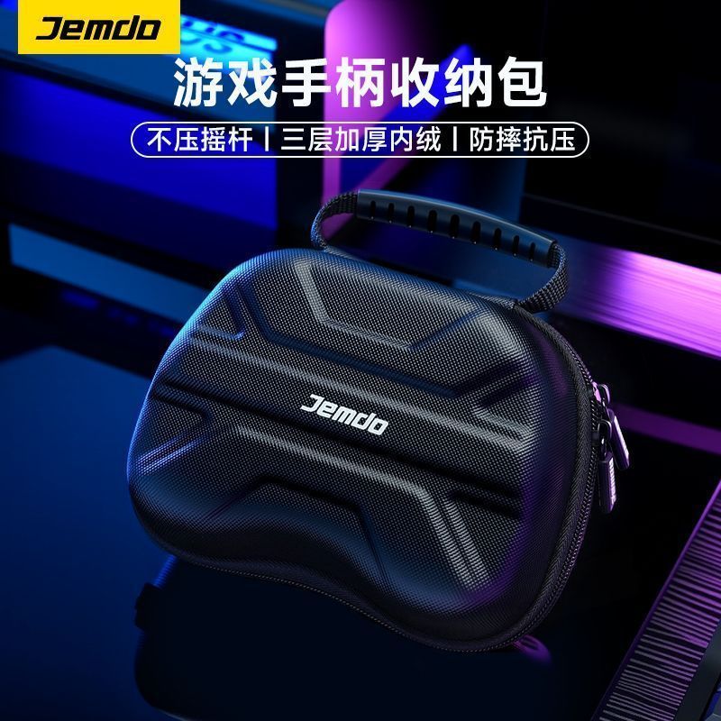 💥 桃園倉庫出貨 💥 Jemdo遊戲手柄收納包適用任天堂switchpro手柄包便攜適用Xbox/ps5