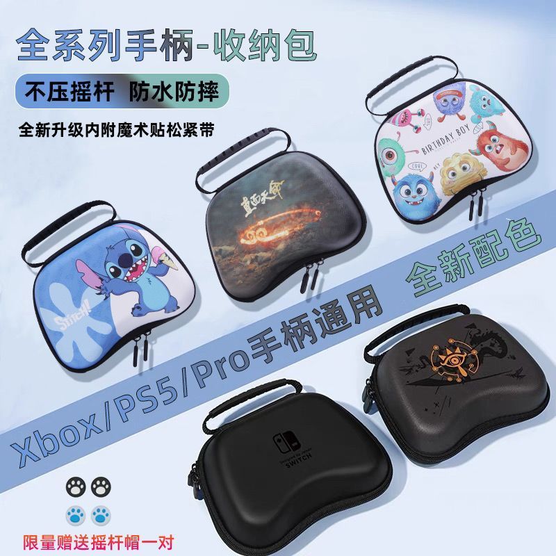 💥 桃園倉庫出貨 💥 switch Pro手柄收納包Xbox通用加硬PS5飛智北通手提手柄包保護套
