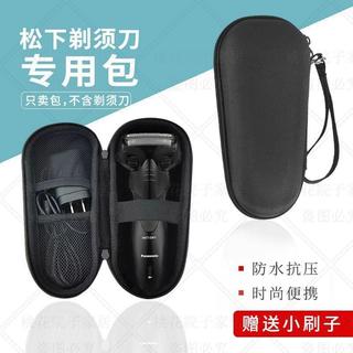 免運📢限時下殺現⚡貨 適閤鬆下剃須刀ES-WSL7D收納保護盒 ES-LV9C男士旅行硬盒 便攜包