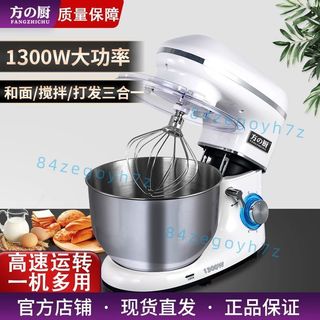 方氏廚房多功能廚師機、商用全自動和麵機、鮮奶舒芙蕾打發機、攪拌機。（諮詢客服運費5.3