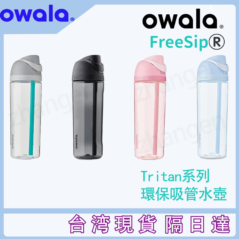【Owala-現貨優選 】FreeSip Tritan 25oz 保溫瓶 水壺 透明水壺 運動水壺 保冷杯 環保水杯