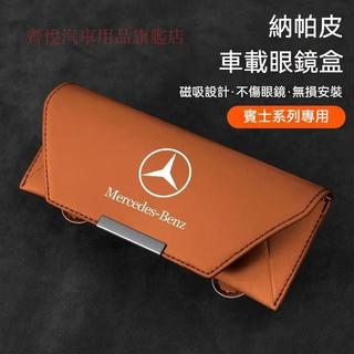 BENZ賓士專用車載眼鏡盒 汽車遮陽板真皮眼鏡架 皮革太陽鏡夾 卡票架 多功能車內收納 眼鏡收納盒 遮陽板眼鏡盒