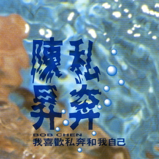 私奔 (180克黑膠唱片)/陳昇 eslite誠品【預購】