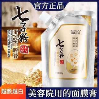 屈臣氏臻雅小鋪七子粉蛋殼面膜膏保溼補水保溼去黃淡化痘印斑點撕