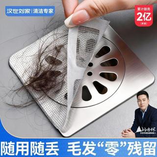 🔥熱賣/優品好物/免運🔥【漢世劉家】浴室毛髮過濾網衛生間下水道過濾網一次性地漏貼...限時特賣大促折扣碼