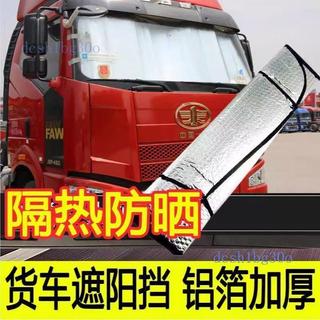 ✨貨車遮陽擋✨ HINO ISUZU FUSO 堅達 CMC DFSK 三菱 豐田 現代573