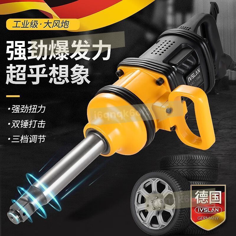 ivslan德國阿斯蘭氣動風炮大扭力扳手風扳氣動衝擊風炮工業級汽車（運費咨詢客服）