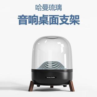 【胡桃木避震防滑】哈曼卡頓琉璃水晶3代4代音響底座 音箱支架 喇叭架 桌面支撐架 音響支架 喇叭支架