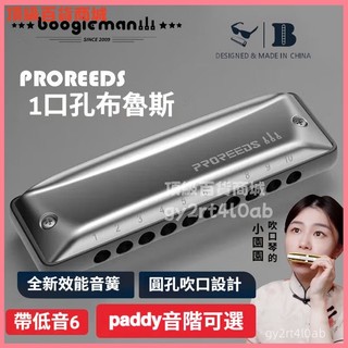 可開發票 Proreeds十孔口琴圓吹嘴藍調網paddy調音布魯斯boogieman園園同款 複合口琴 吹奏樂器 口琴